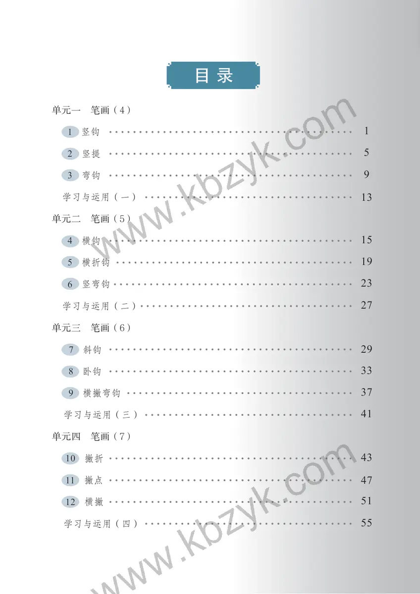 苏少版三年级书法练习指导下册