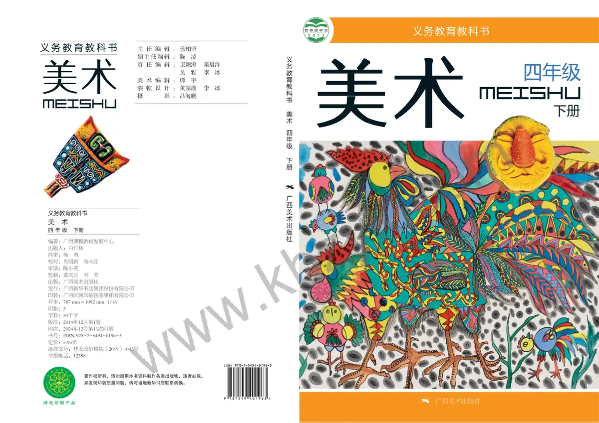 桂美版四年级美术下册