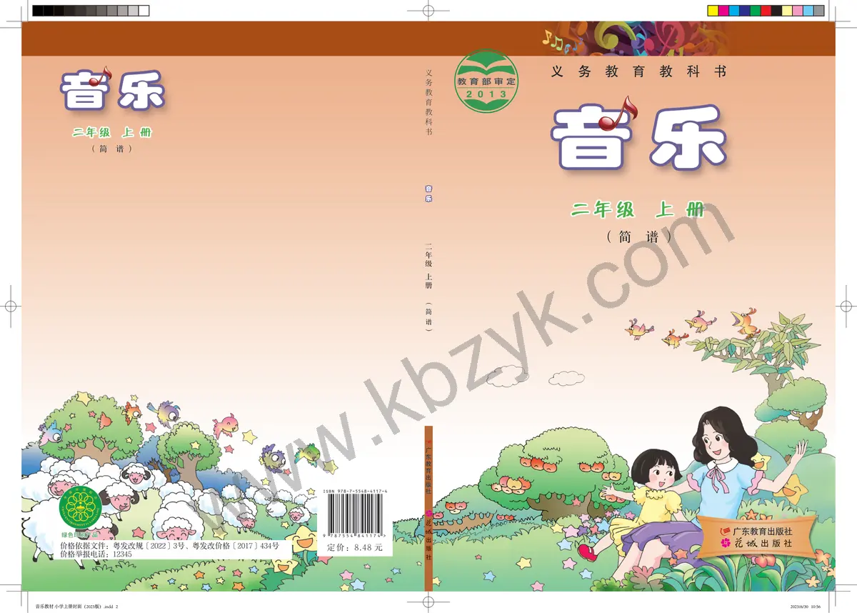粤教版二年级音乐上册