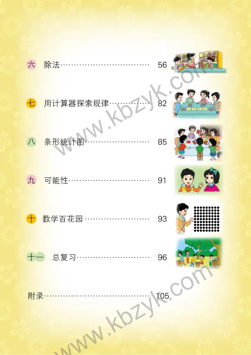 北京版四年级数学上册
