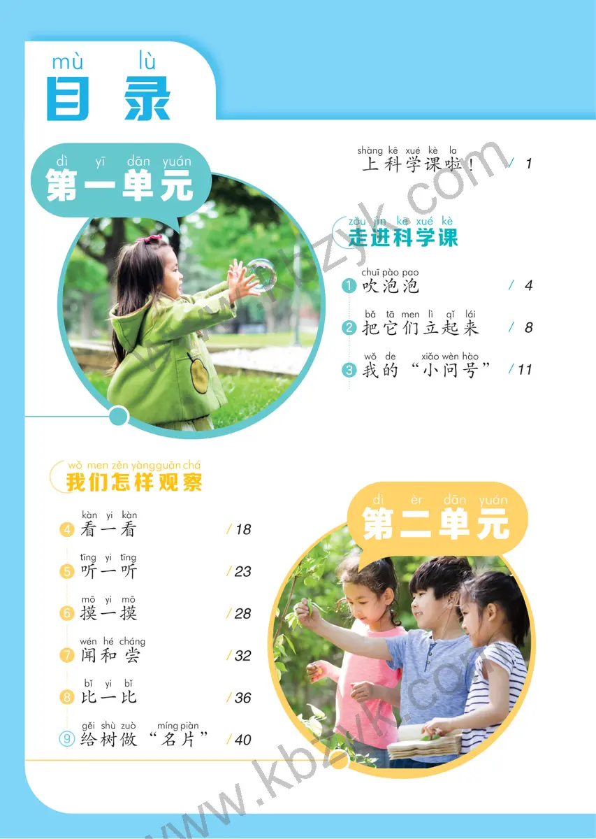 青岛版五四制一年级科学上册