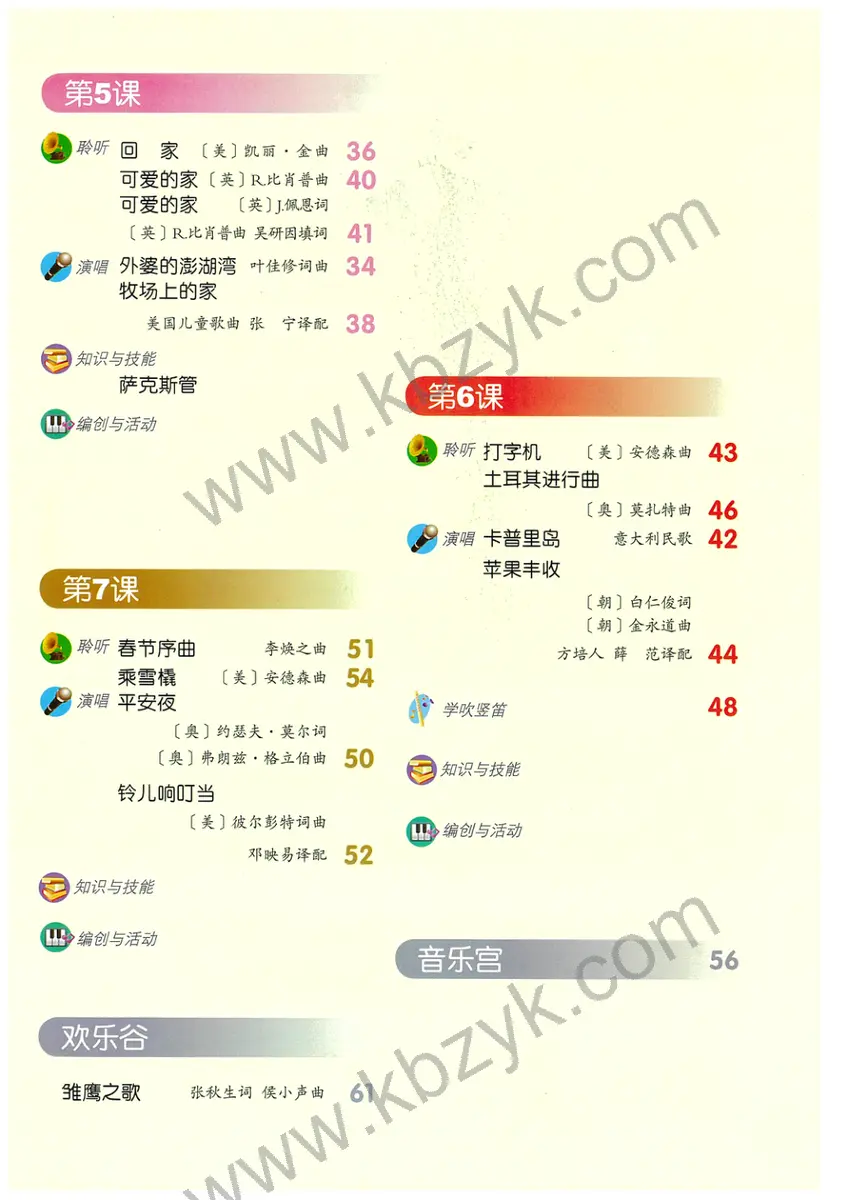 人音版五年级音乐上册