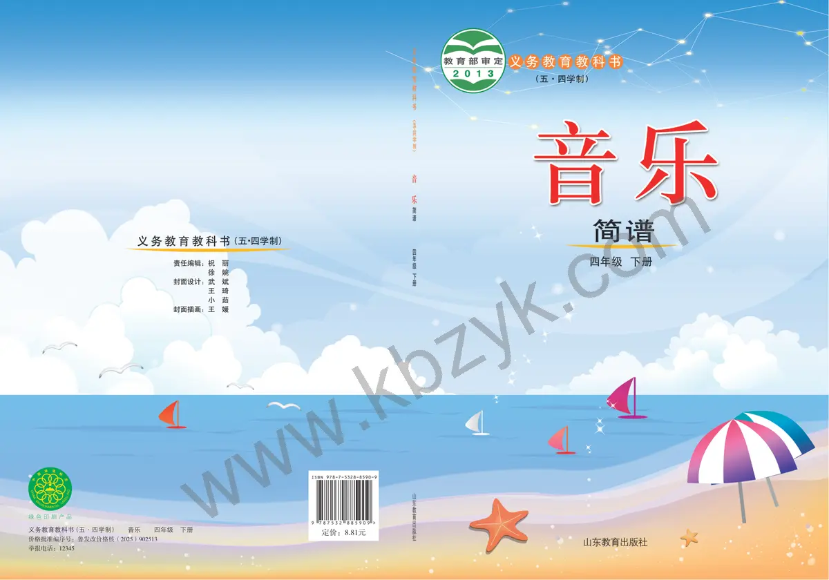 鲁教版五四制四年级音乐下册