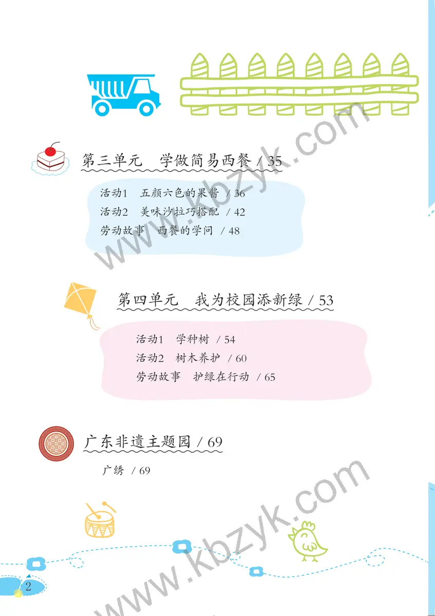 粤教版五年级劳动技术全一册