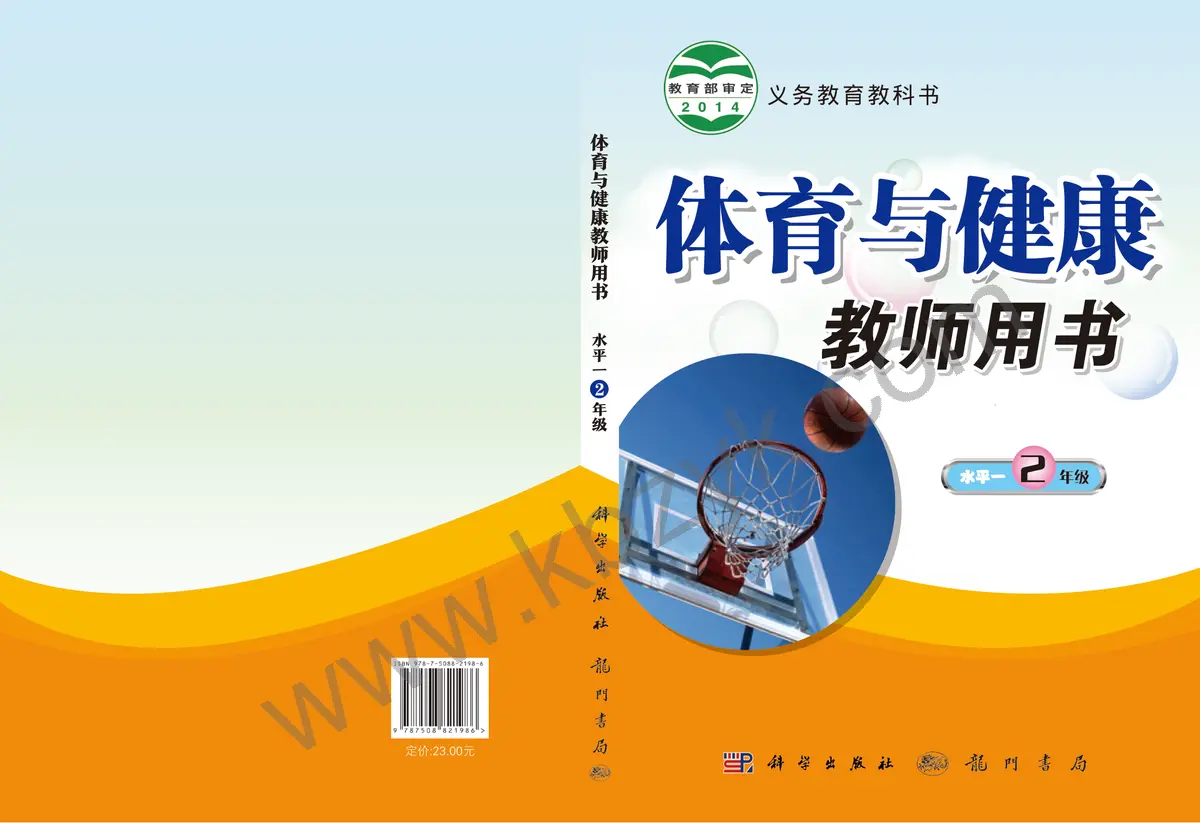 科学版二年级体育全一册