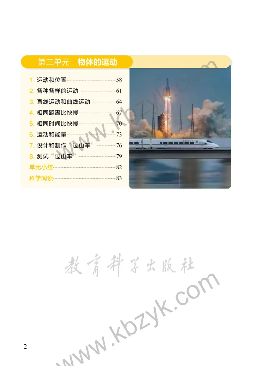 教科版三年级科学上册