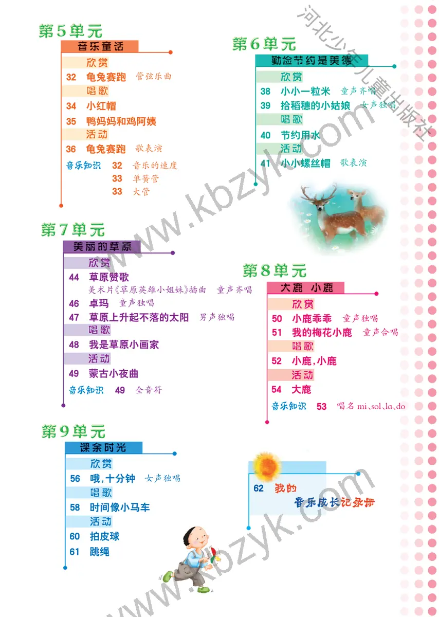 冀少版二年级音乐下册