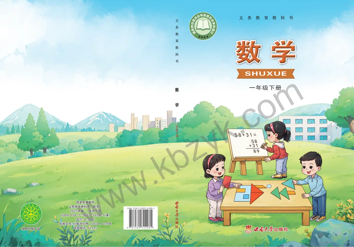 西南大学版一年级数学下册