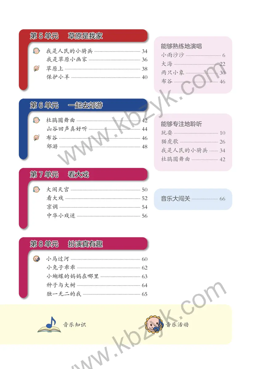 辽海版一年级音乐下册