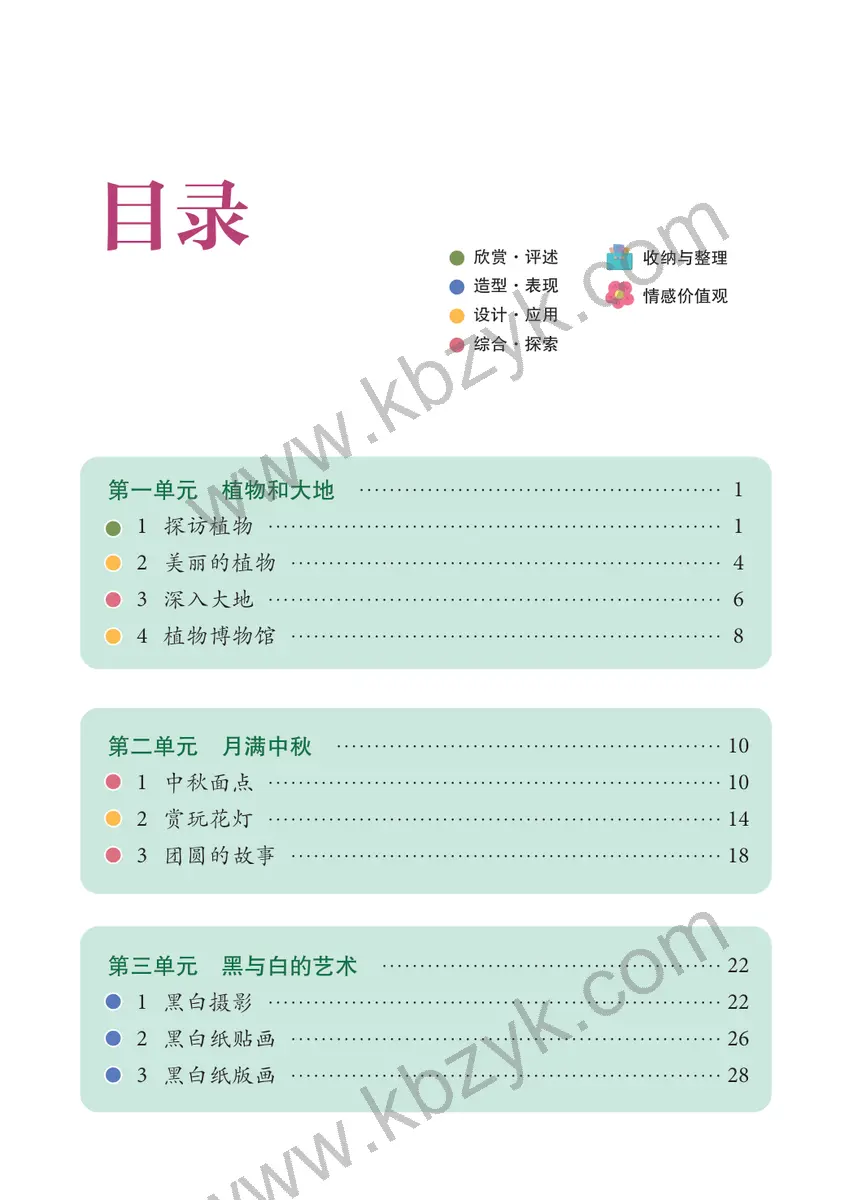 辽海版三年级美术上册