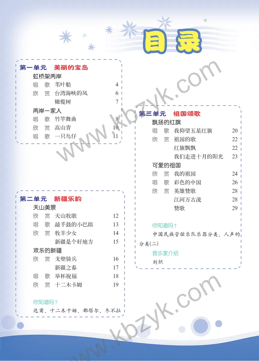 西南大学版五年级音乐下册