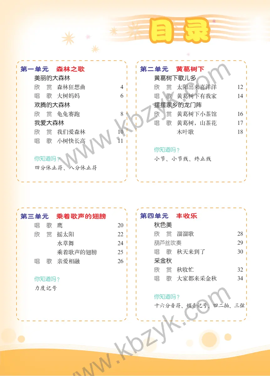 西南大学版三年级音乐上册