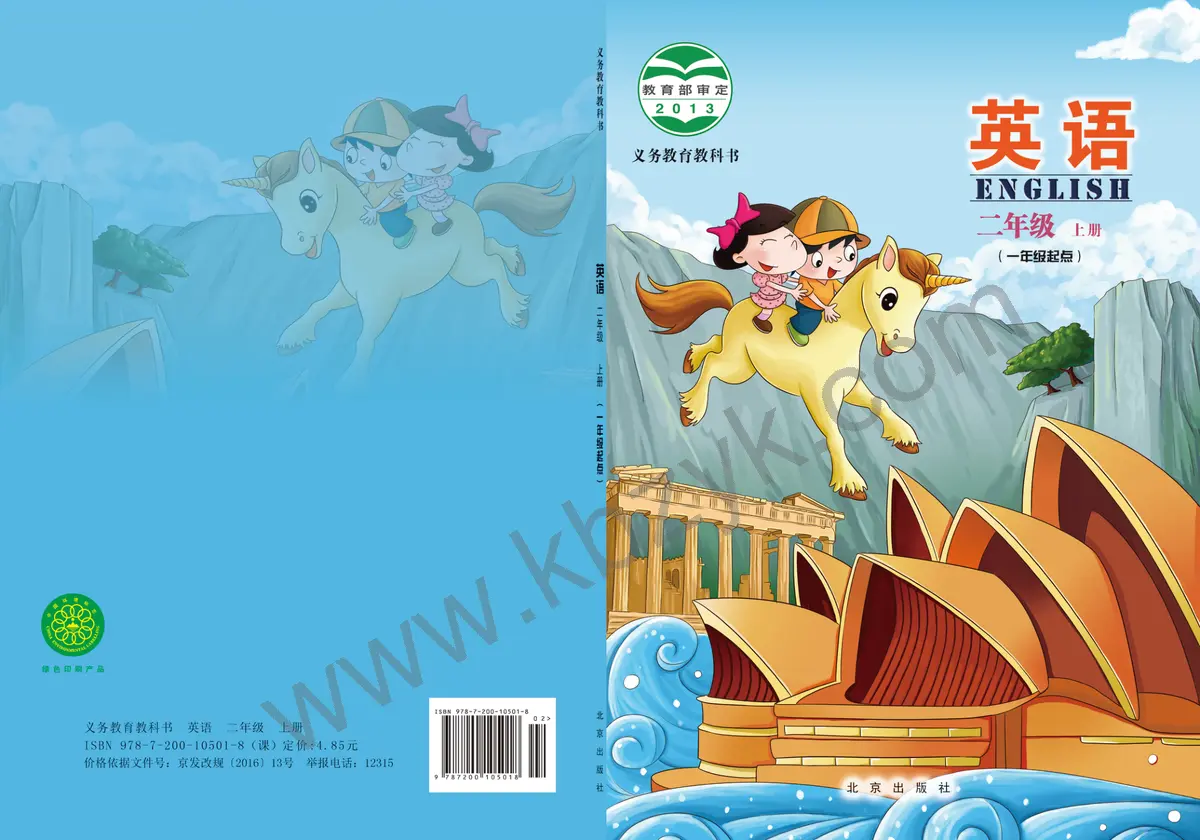 北京版二年级英语上册