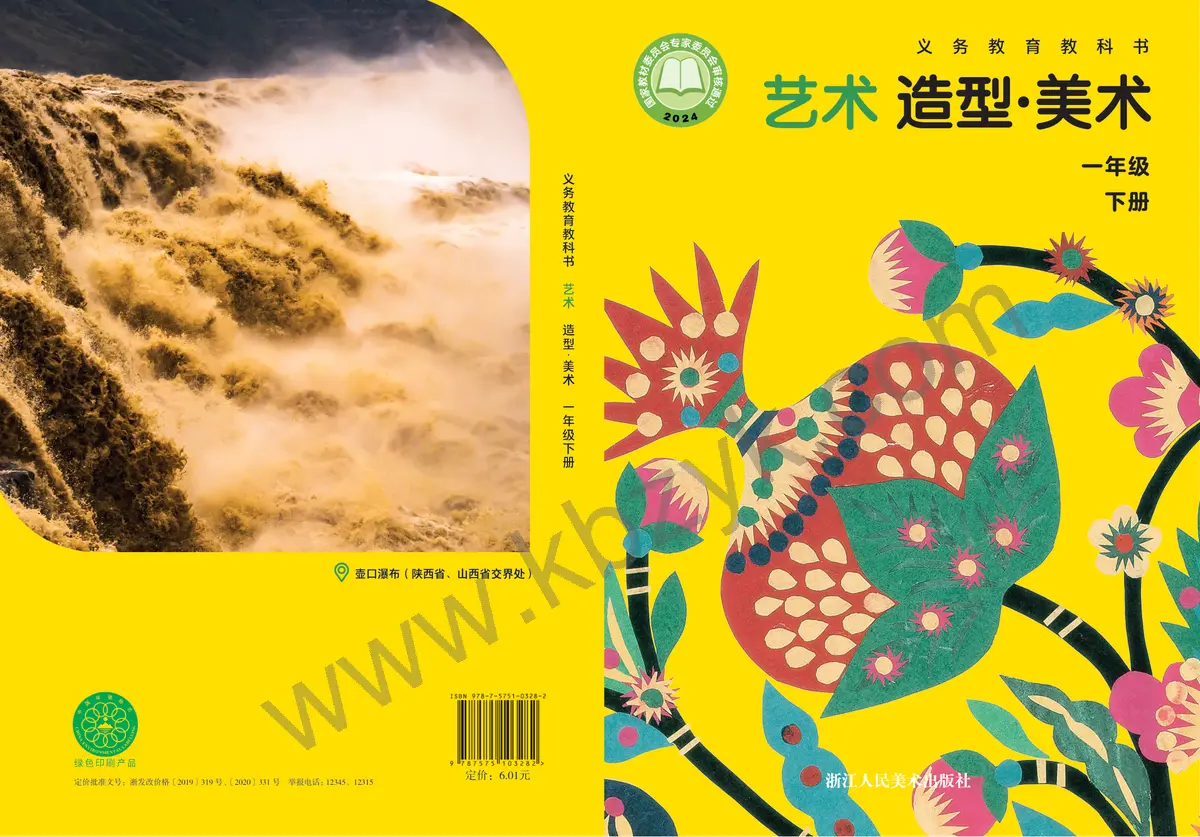浙人美版一年级美术下册