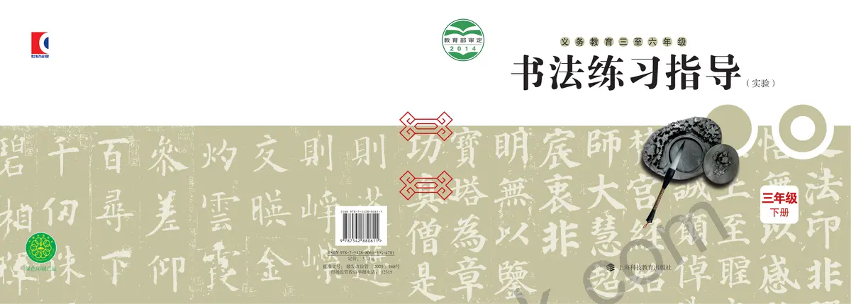 沪科教版三年级书法练习指导下册