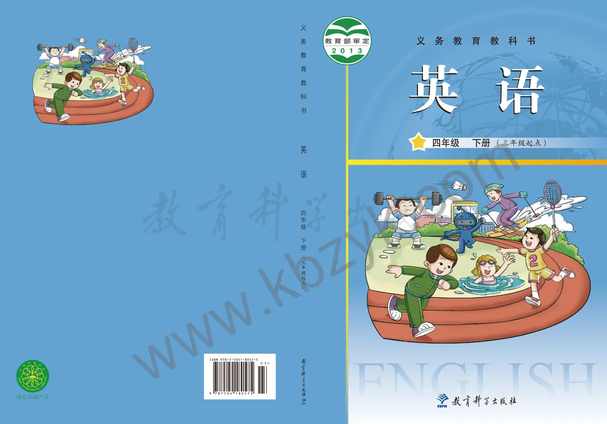 教科版四年级英语下册