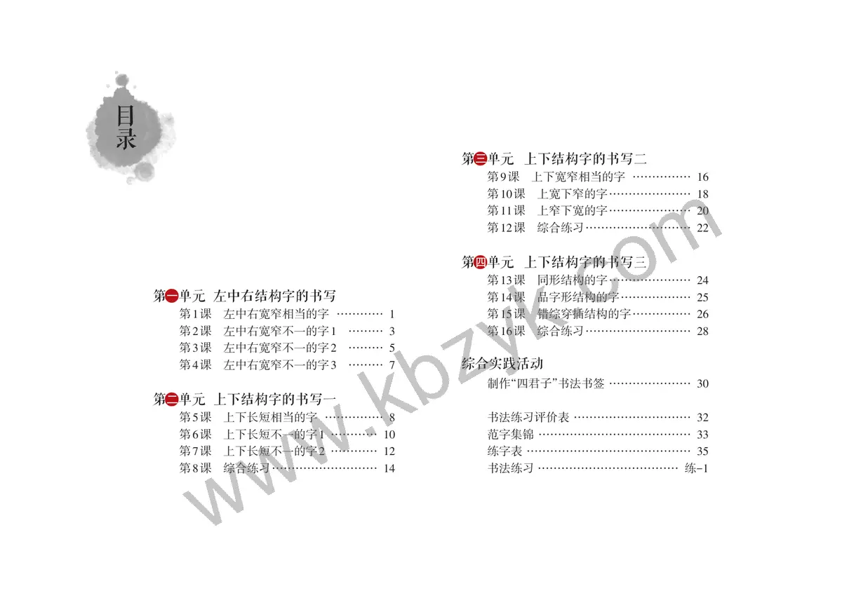 沪科教版五年级书法练习指导上册