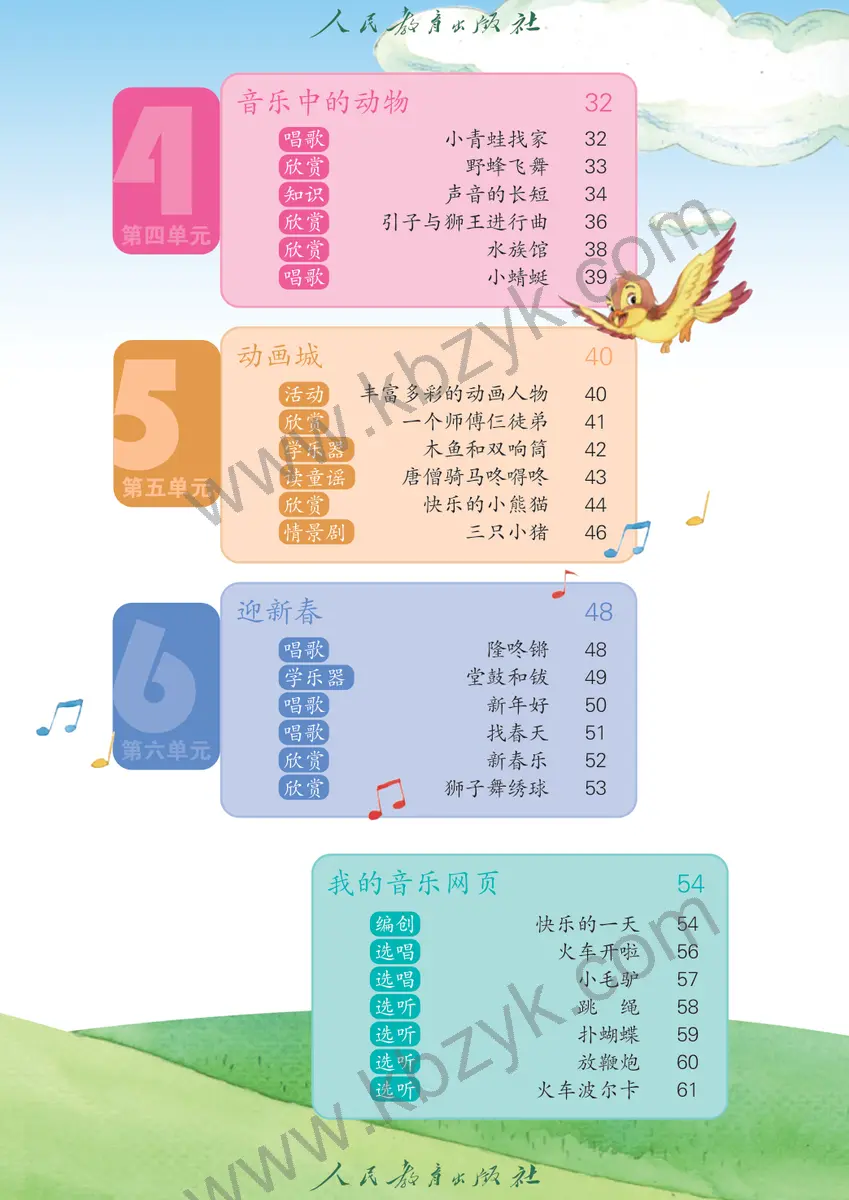 人教版一年级音乐上册