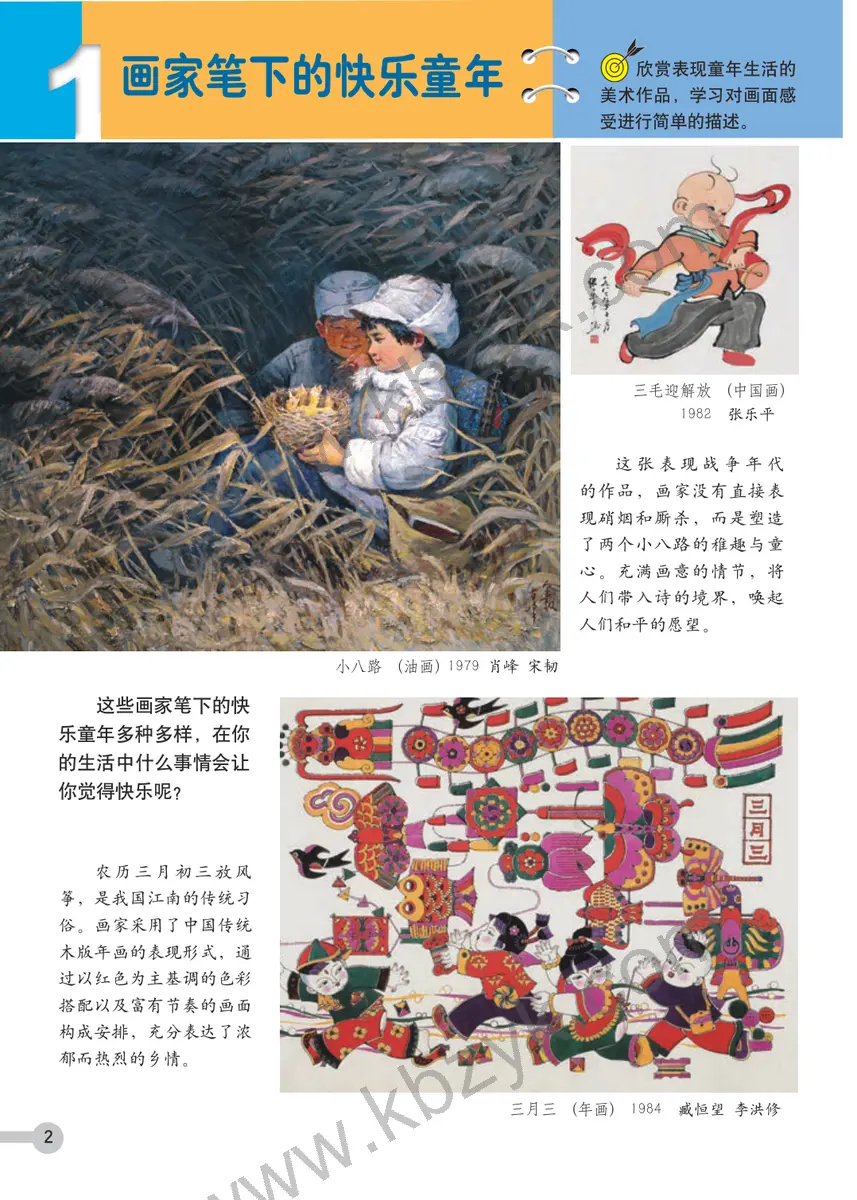 浙人美版二年级美术上册