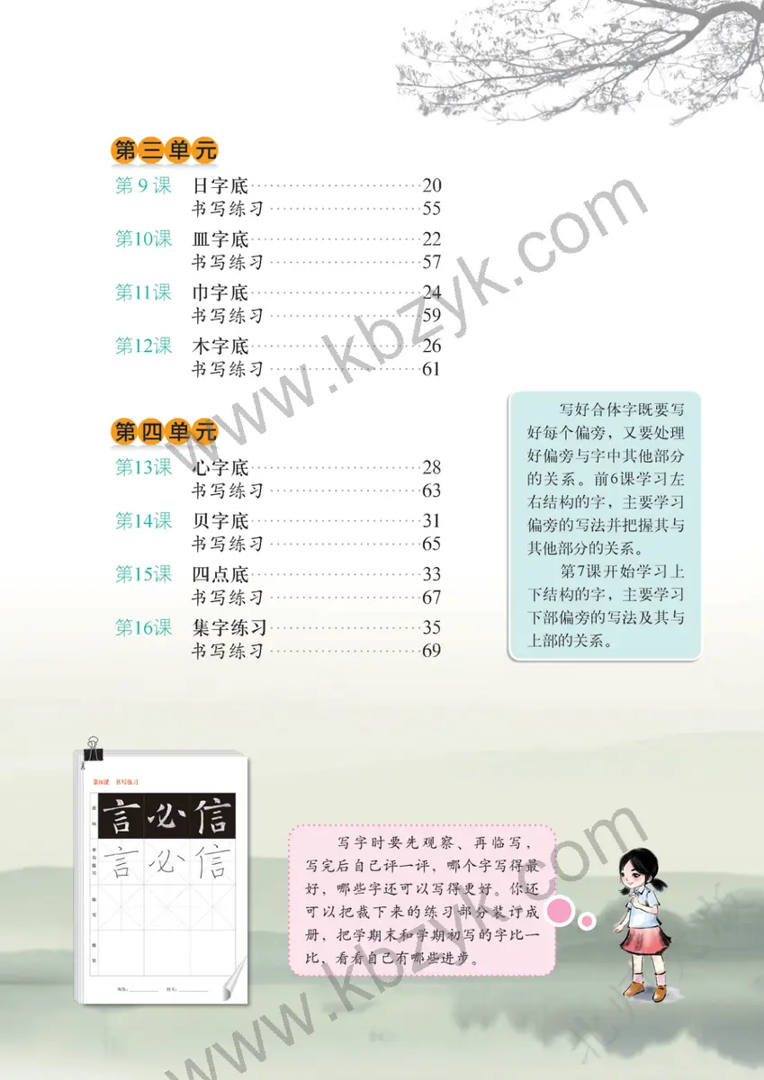 北师大版四年级书法练习指导下册