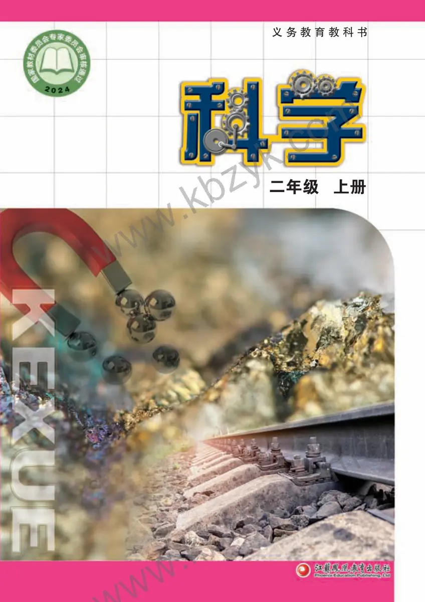 苏教版二年级科学上册