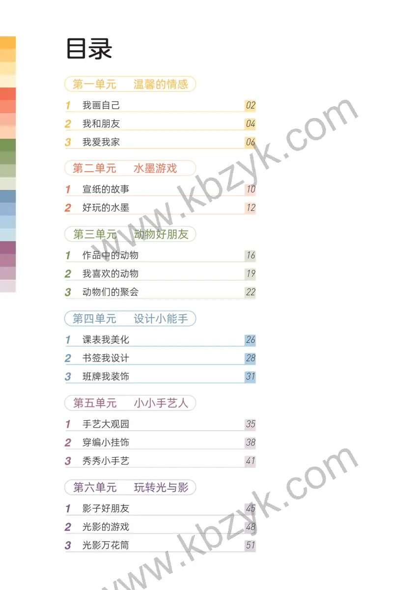 人美版二年级美术上册
