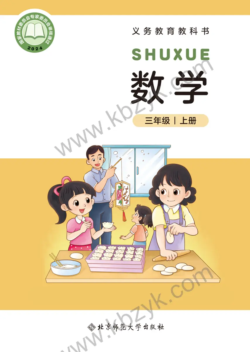 北师大版三年级数学上册