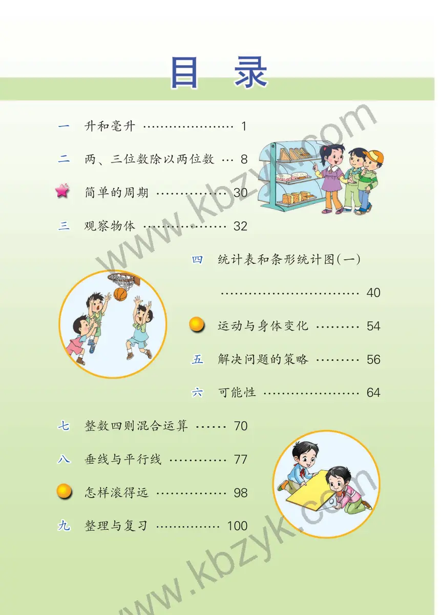 苏教版四年级数学上册