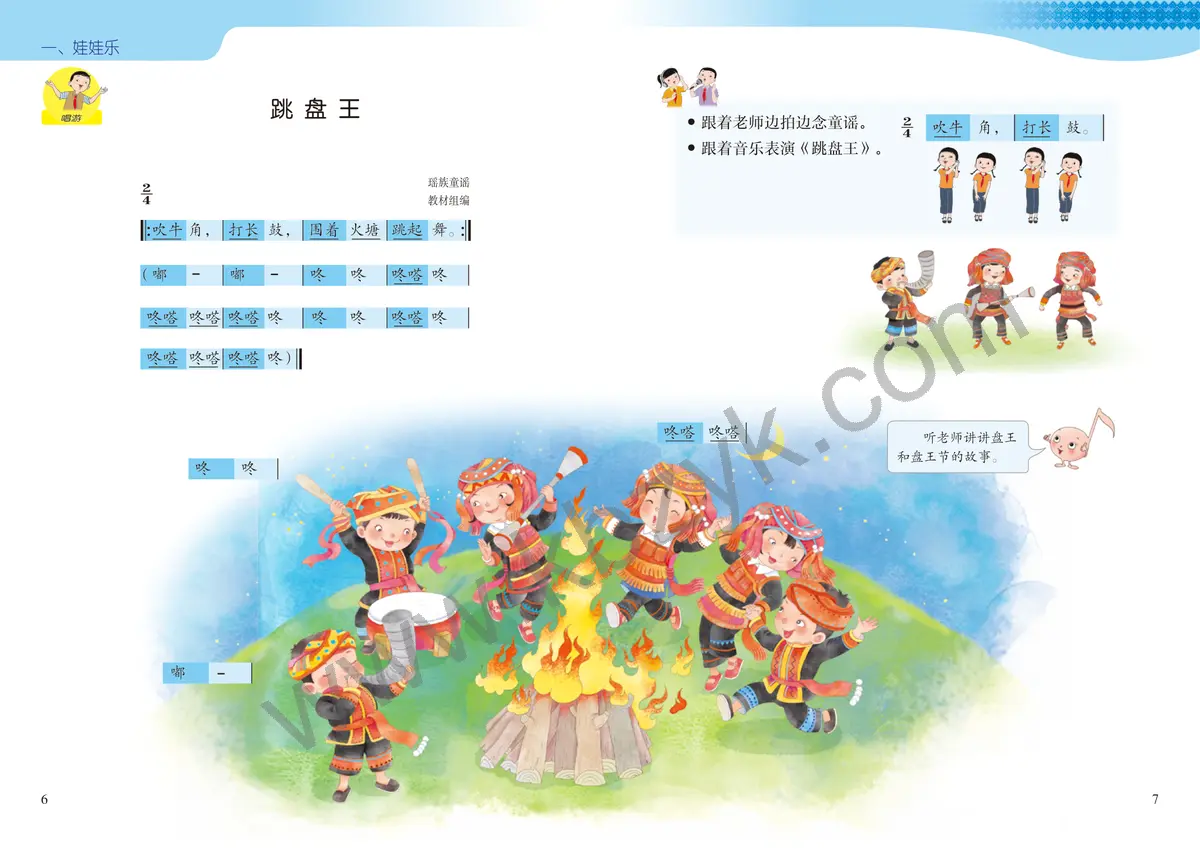 接力版一年级音乐上册