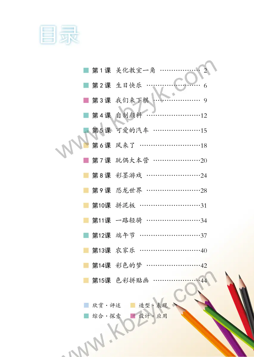 湘美版三年级美术下册