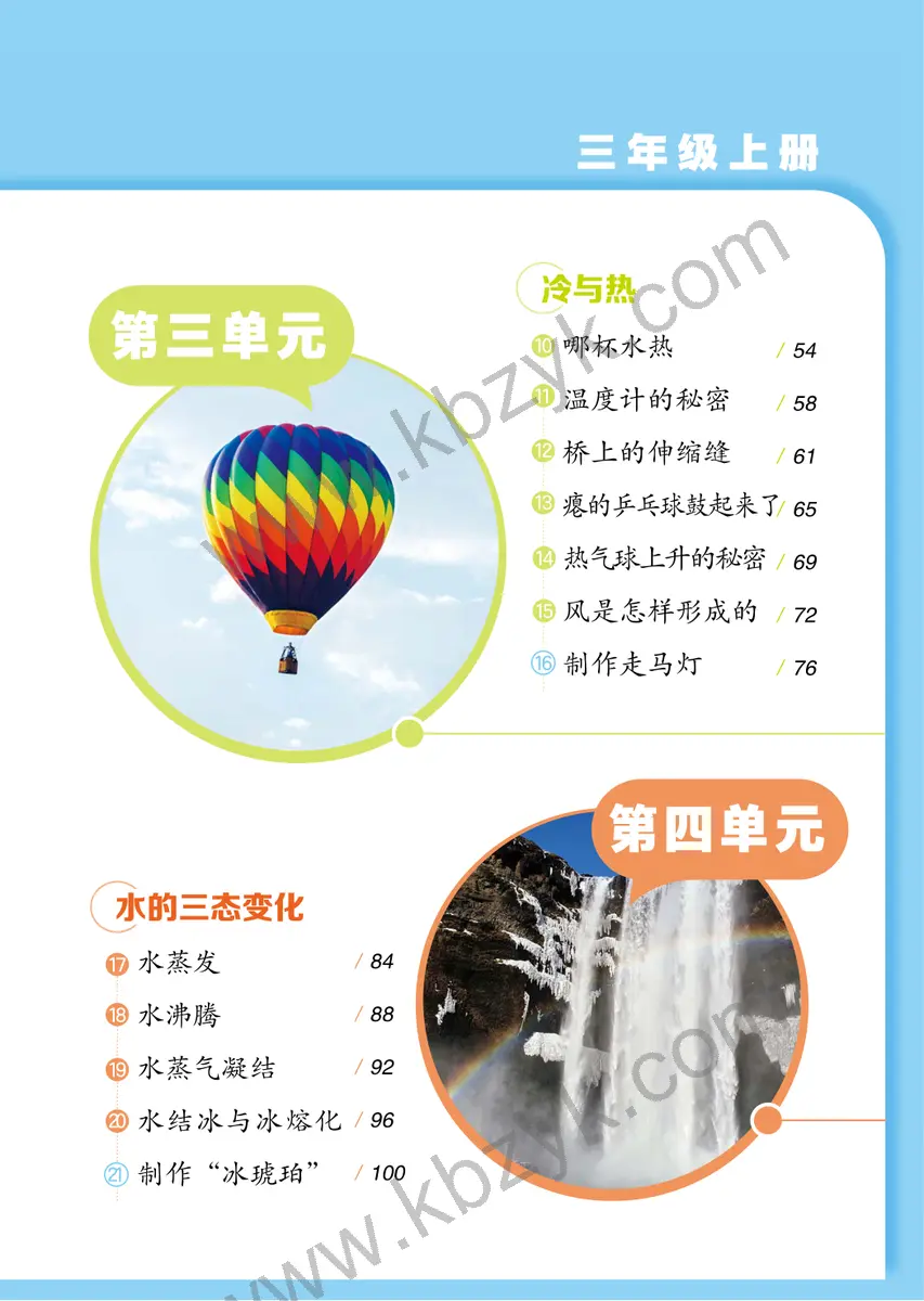 青岛版三年级科学上册