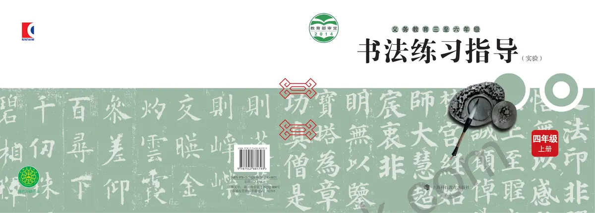 沪科教版四年级书法练习指导上册