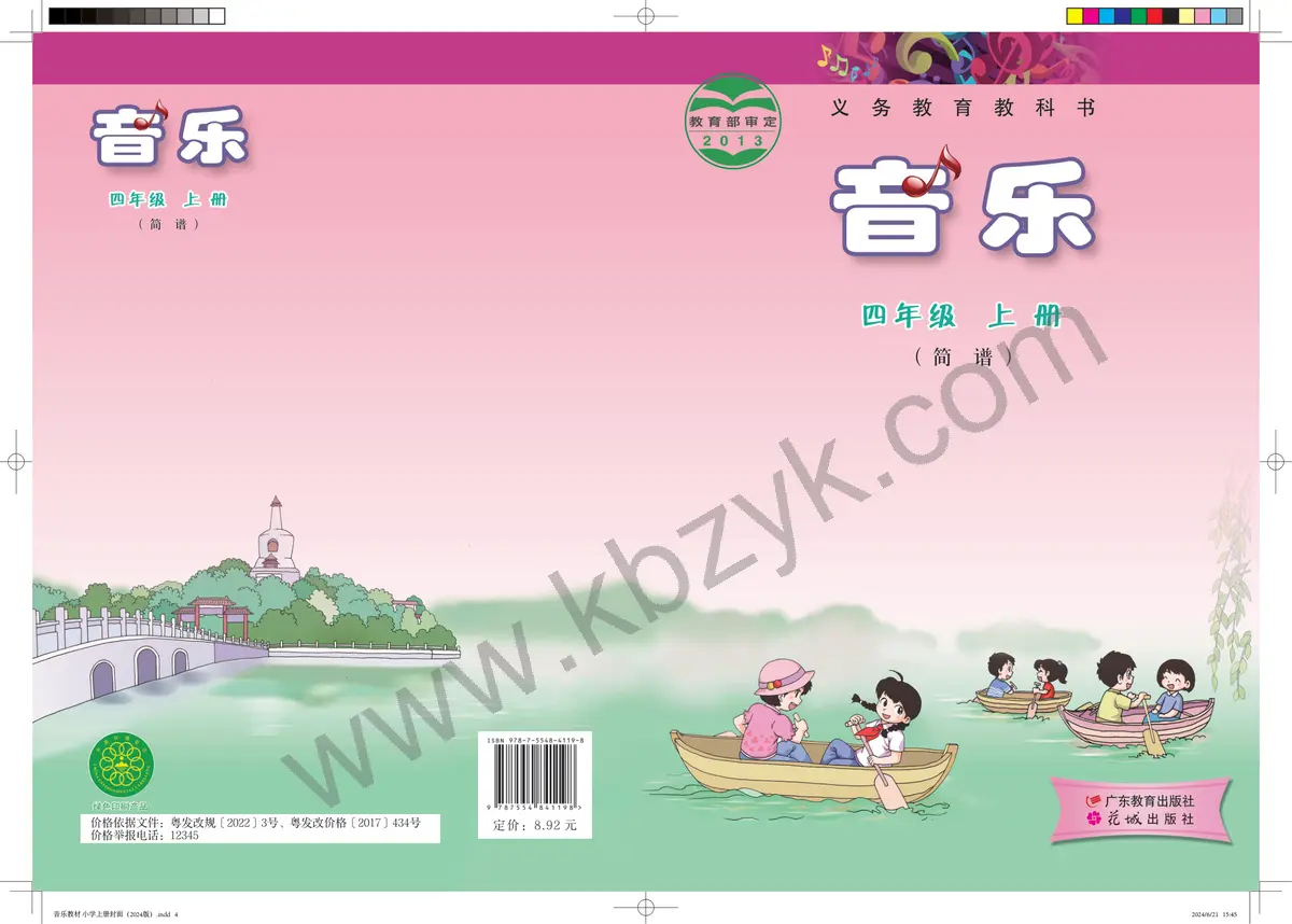 粤教版四年级音乐上册