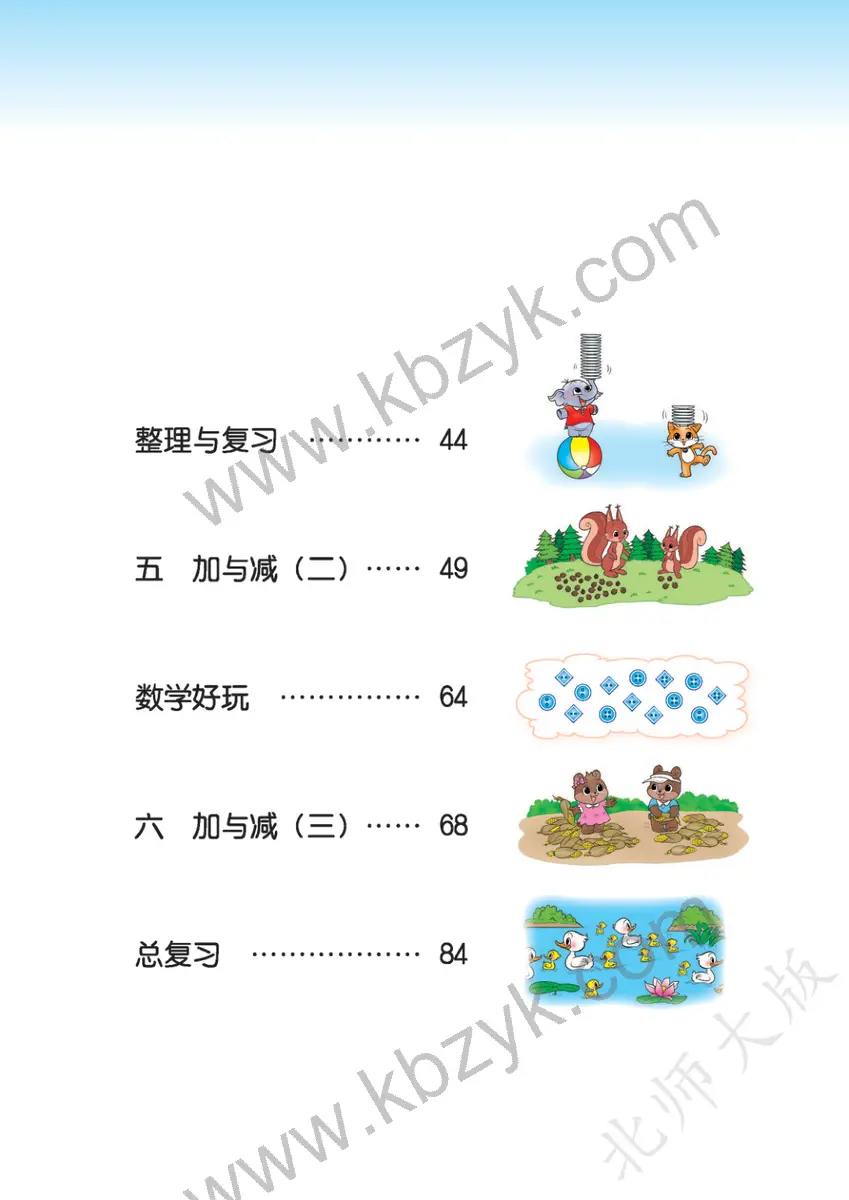 北师大版一年级数学下册