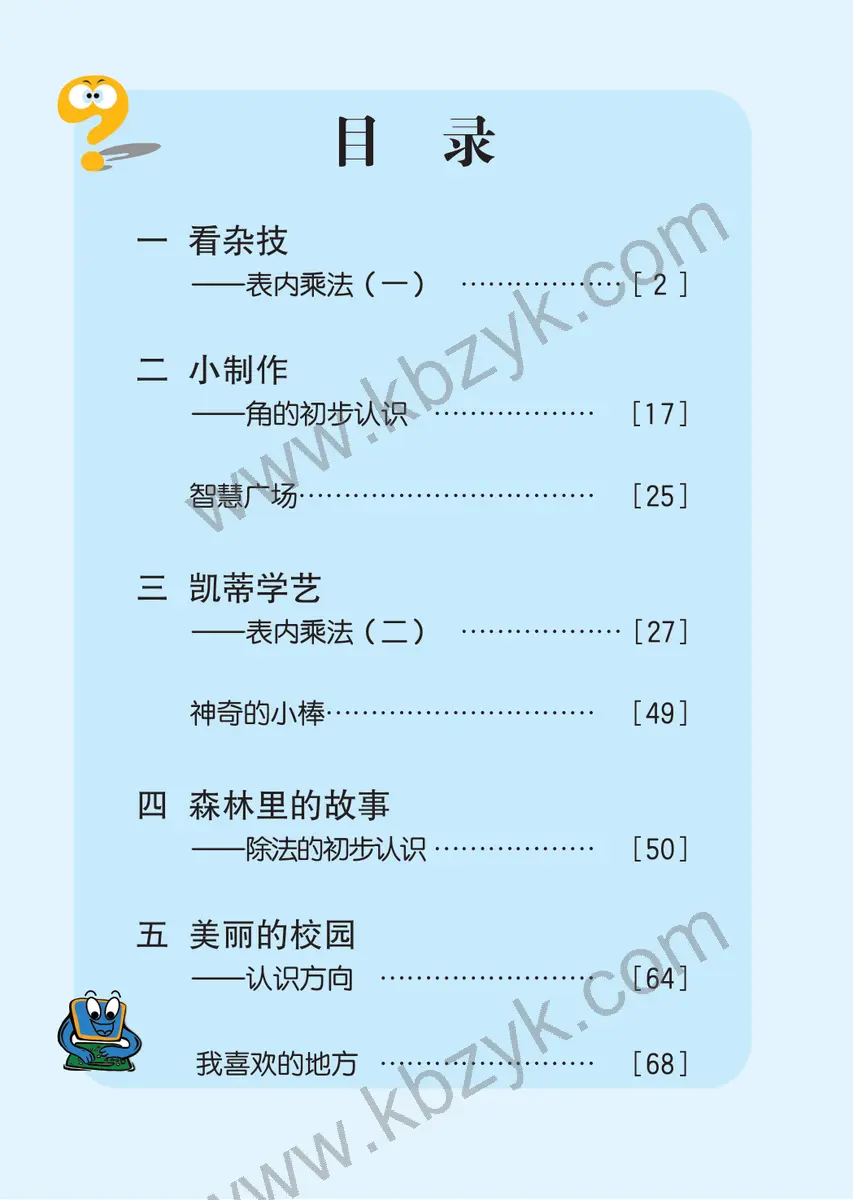 青岛版五四制二年级数学上册