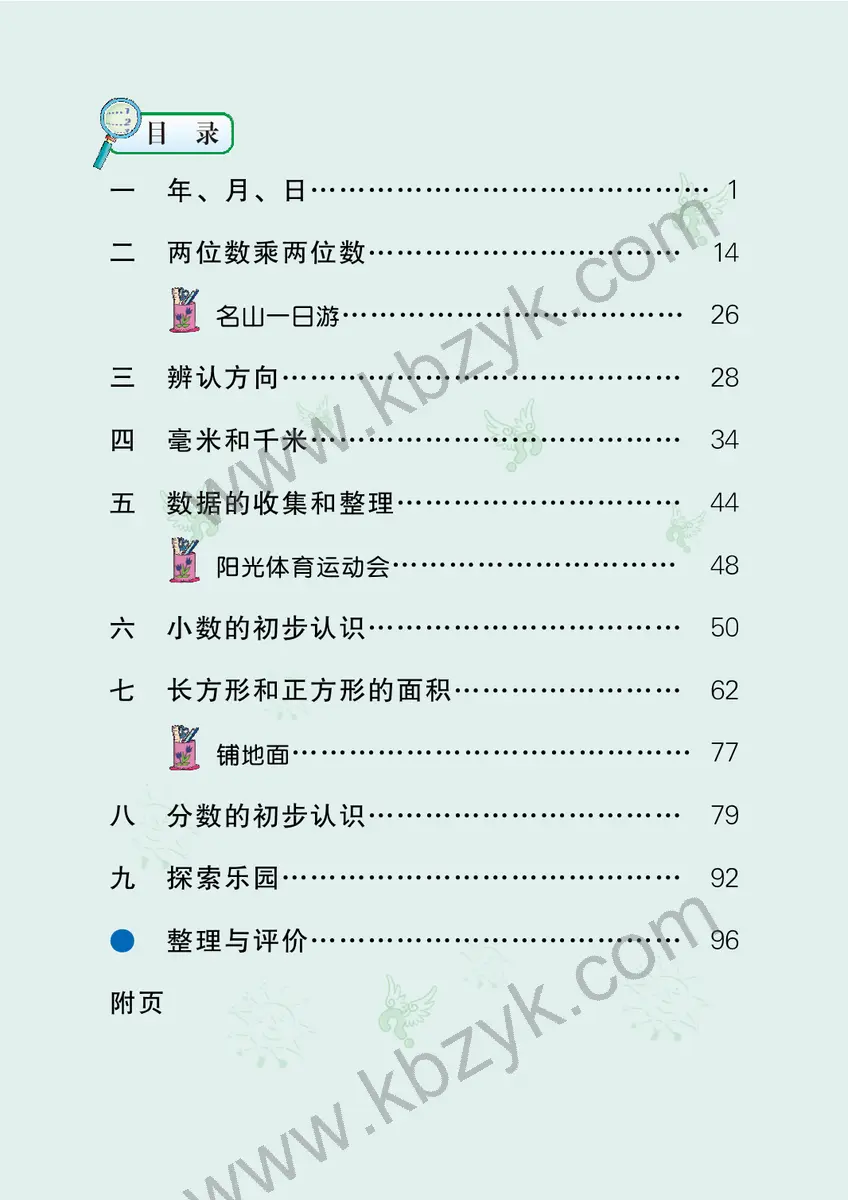 冀教版三年级数学下册