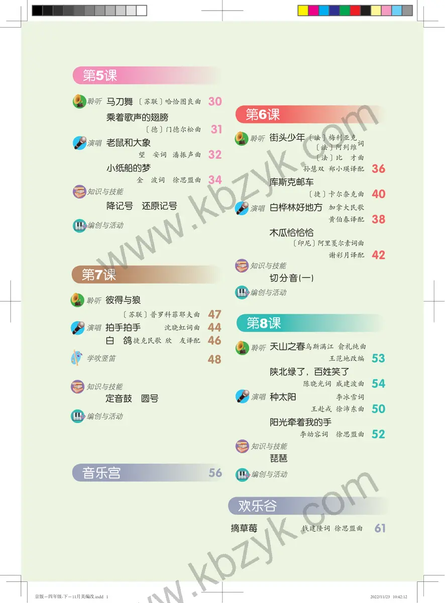 人音版四年级音乐下册