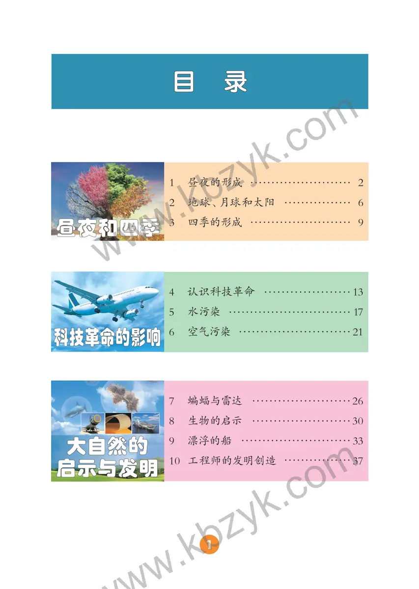 冀人版六年级科学下册