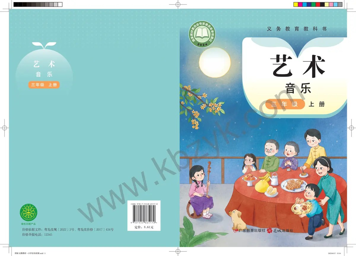 粤教版三年级音乐上册