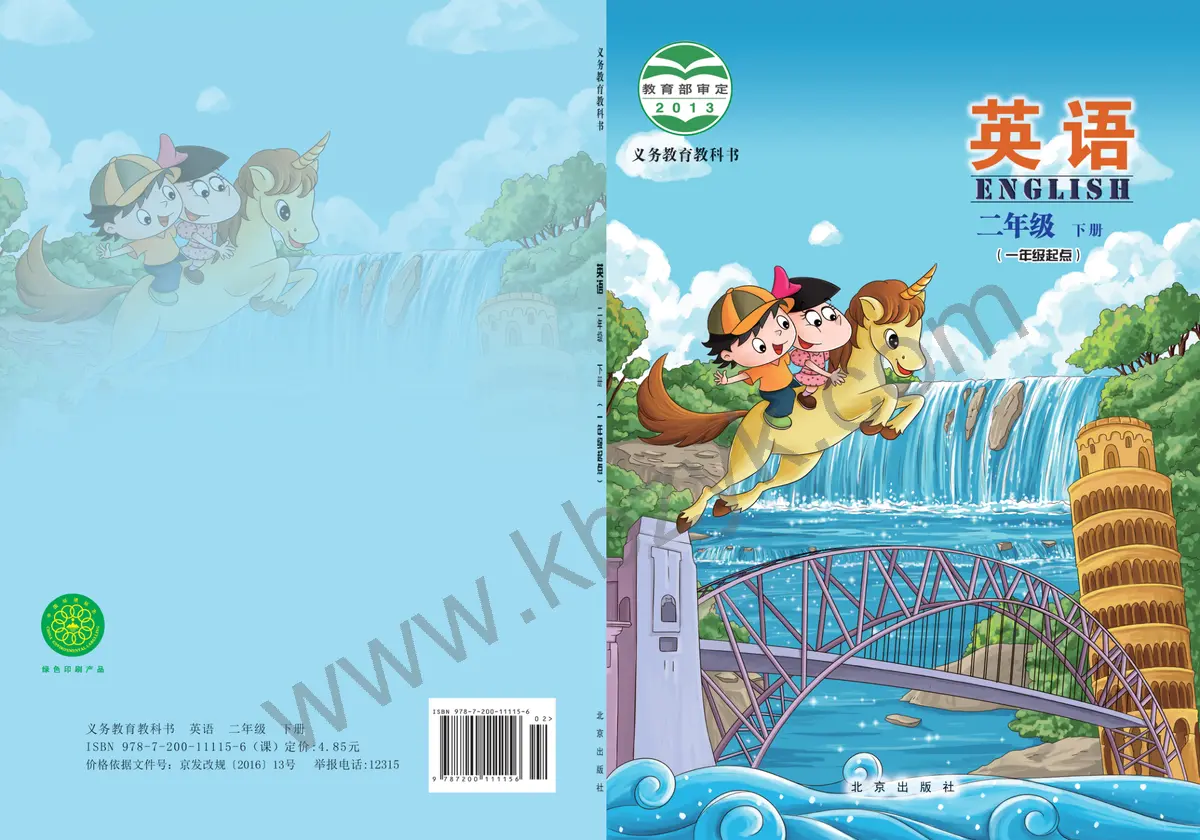北京版二年级英语下册