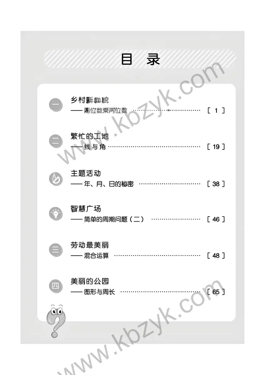 青岛版三年级数学下册