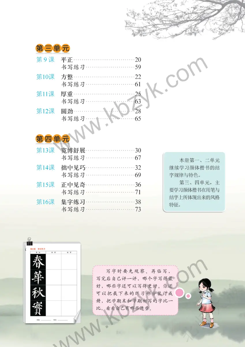 北师大版六年级书法练习指导下册