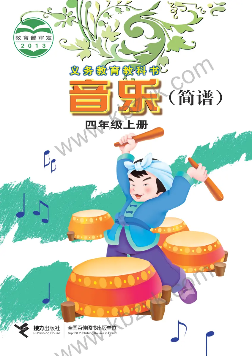 接力版四年级音乐上册