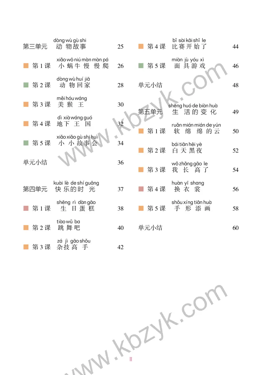 湘美版一年级美术下册