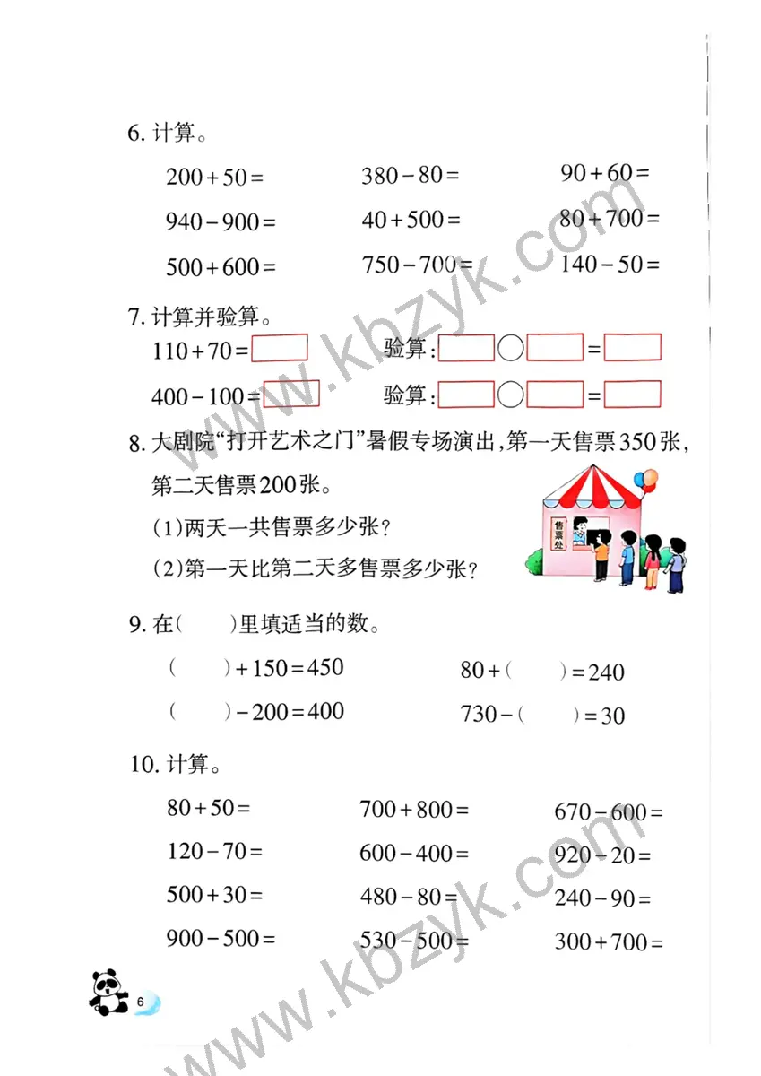 西南大学版二年级数学下册