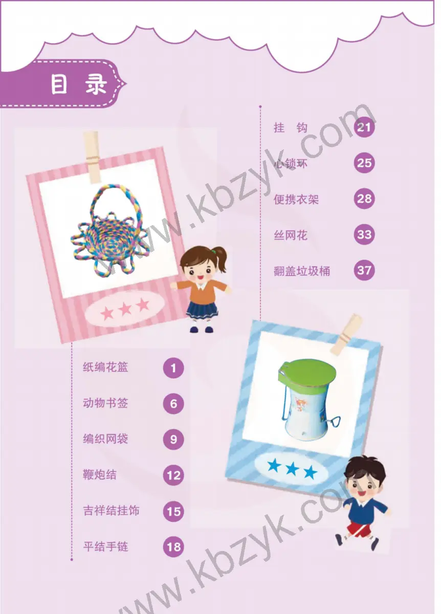 苏教版五年级劳动技术下册