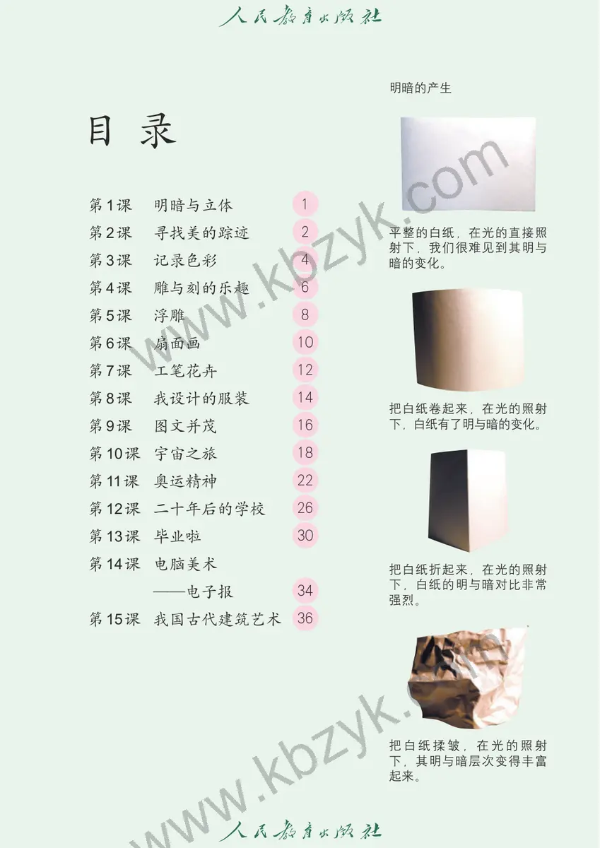 人教版六年级美术下册