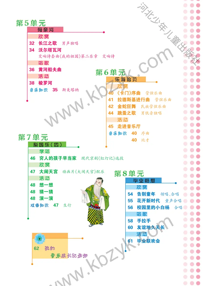 冀少版六年级音乐下册