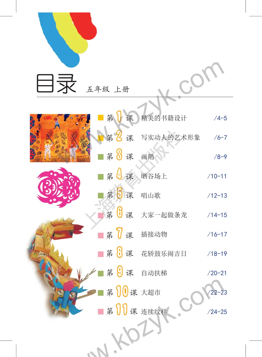 沪教版五年级美术上册