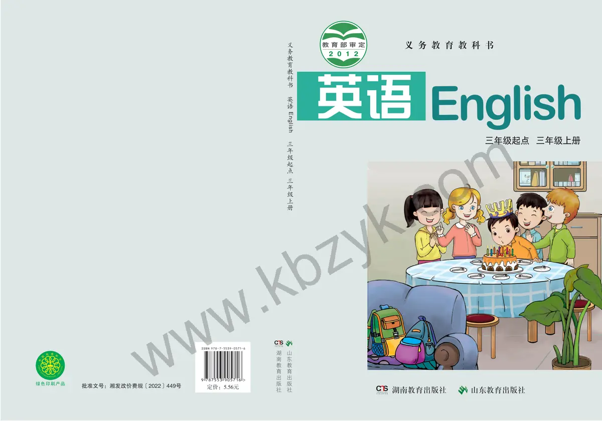 湘教版三年级英语上册